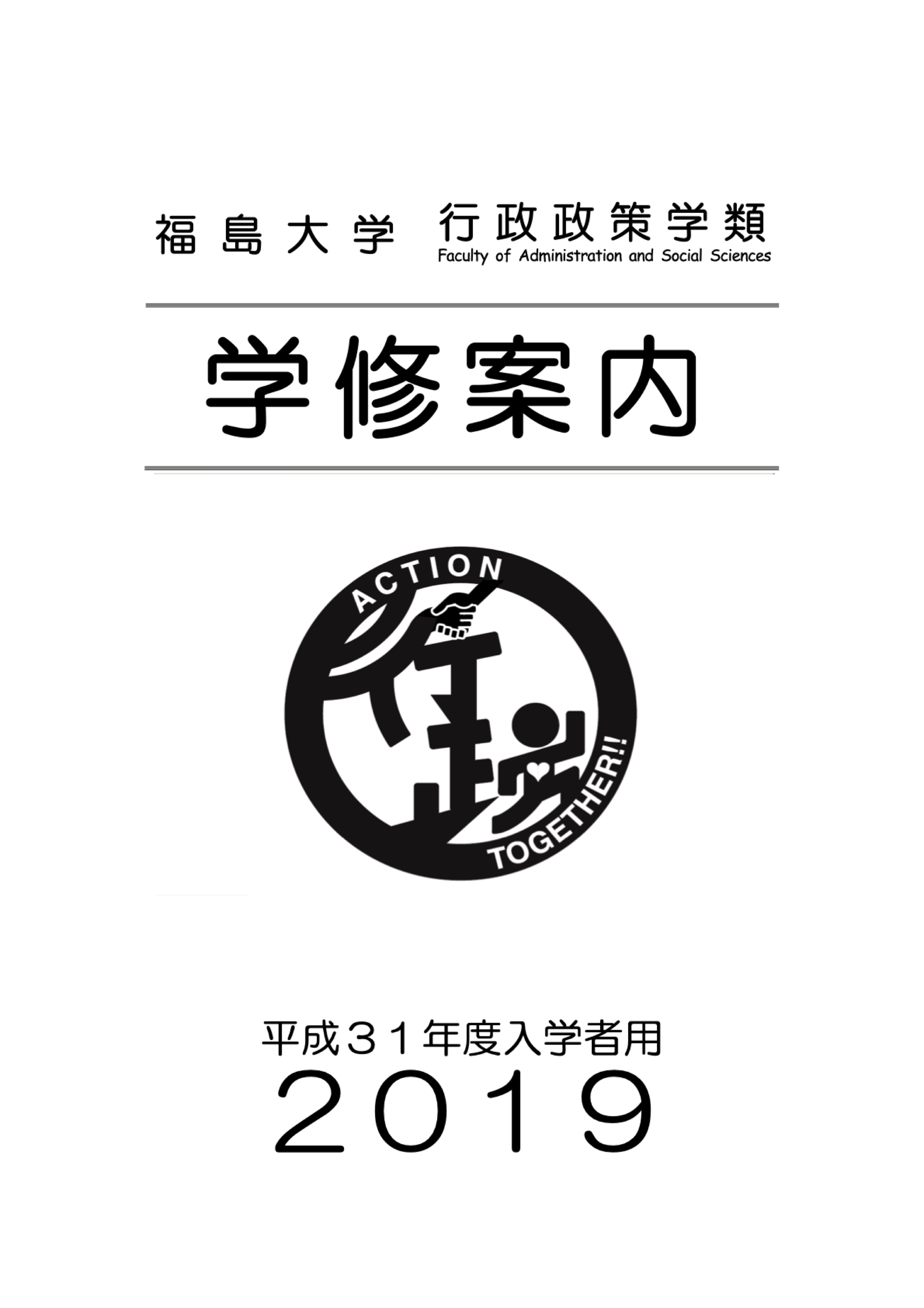 http://kyoumu.adb.fukushima-u.ac.jp/guide/2019/common/Files/2019/03/67276837fc440752a5174cdf8d10df96.jpg